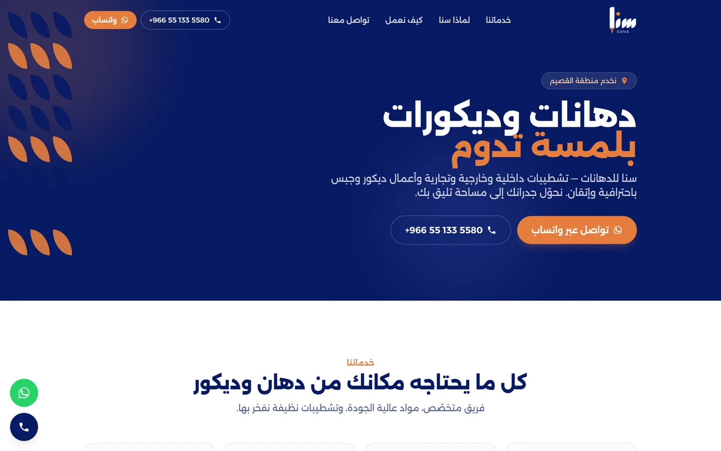 الصفحة الرئيسية لموقع سنا للدهانات على الكمبيوتر