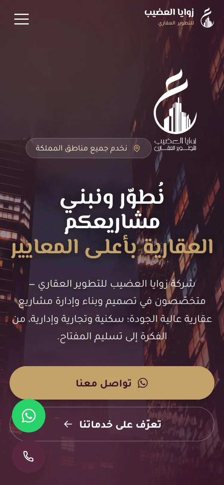 موقع زوايا العضيب على الجوال